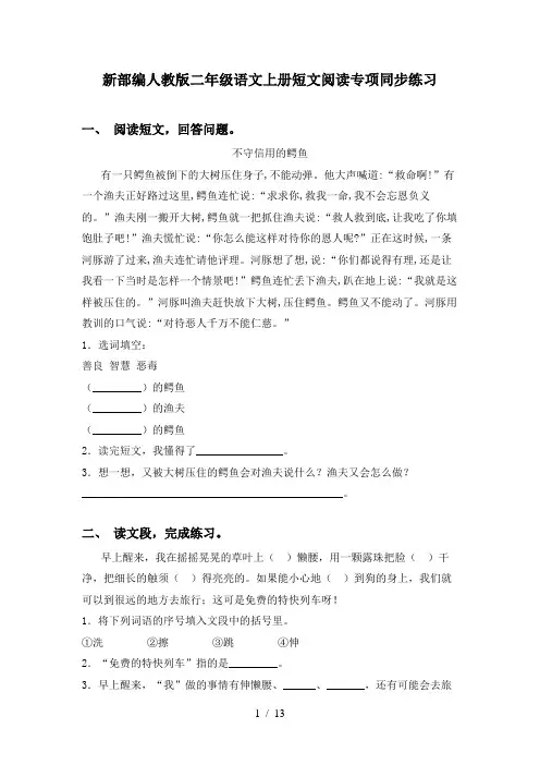 新部编人教版二年级语文上册短文阅读专项同步练习
