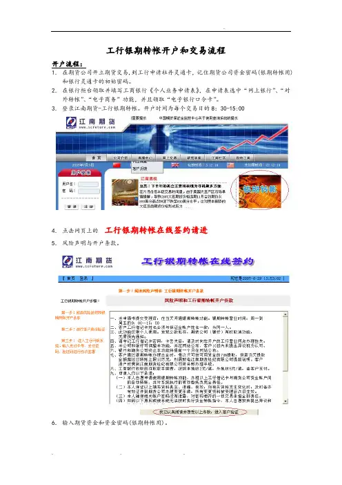 工行银期转帐开户和交易流程图