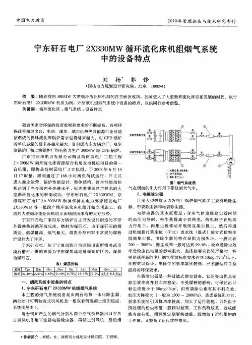 宁东矸石电厂2X330MW循环流化床机组烟气系统中的设备特点
