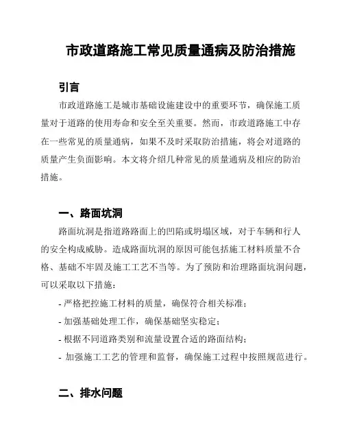 市政道路施工常见质量通病及防治措施
