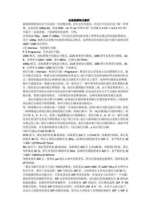 电视视频制式解析