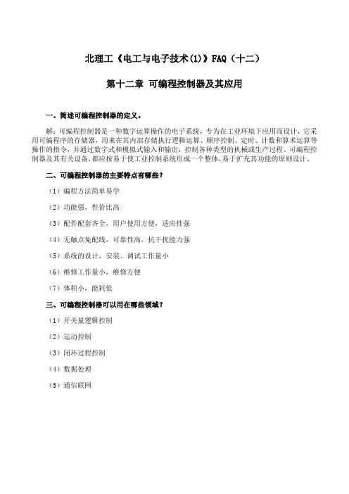 北理工《电工与电子技术(1)》课程学习资料(十二)99