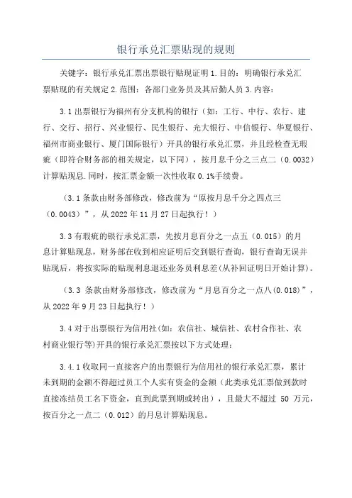 银行承兑汇票贴现的规则