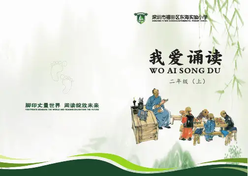 我爱诵读-古诗(二年级上)