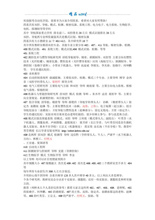 哈工程自动化学院各实验室详细介绍