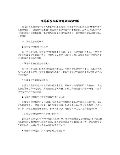高等院校实验室管理现状浅析