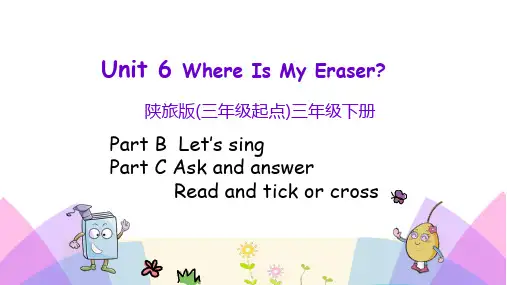陕旅版英语三年级下册第六单元《Where is my eraser》Unit 6 第四课时PPT课件