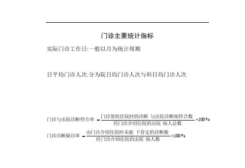 医疗统计计算公式