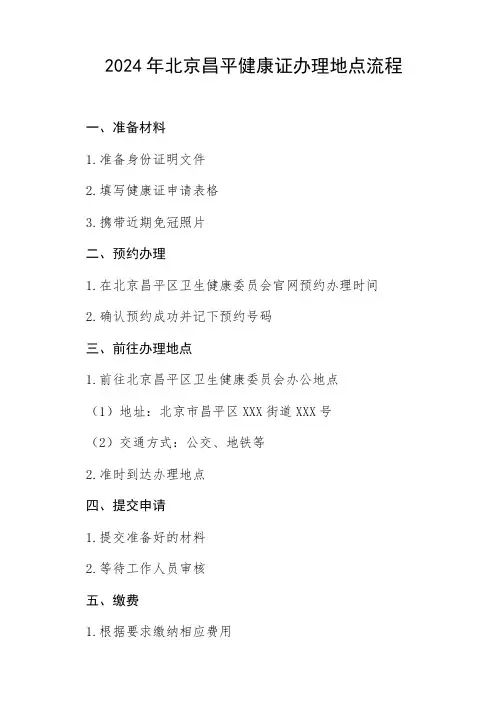 2024年北京昌平健康证的办理地点流程