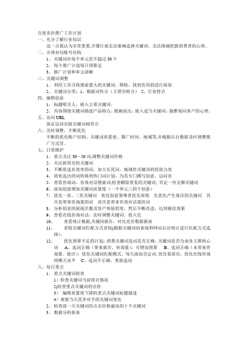 百度竞价推广日常工作计划
