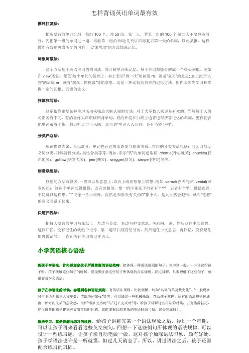 怎样背诵英语单词最有效