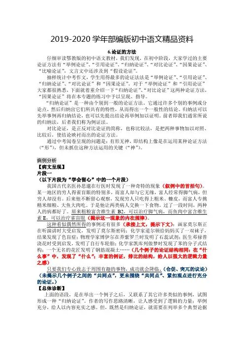 2019-2020学年【人教部编版】九年级上册语文：议论文写作指导6.论证的方法