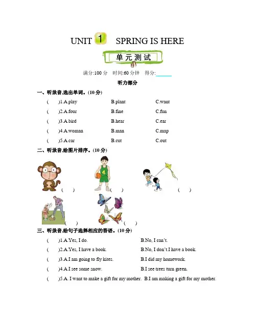 北京课改版英语三年级下册 Unit 1 Spring is here 测试卷(含听力材料及答案)