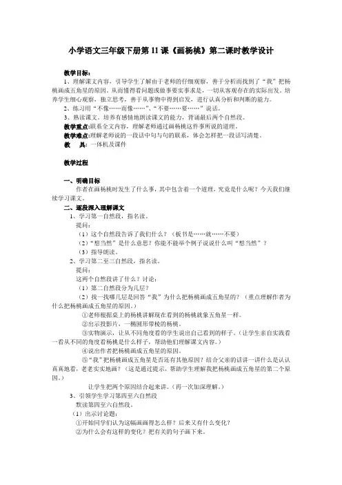 人教版三年级语文下册第11课  画杨桃