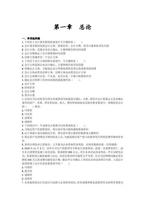 章节练习_第一章_总论