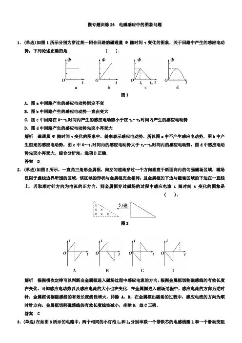 高考一轮微专题训练【26】电磁感应中的图象问题(含答案)