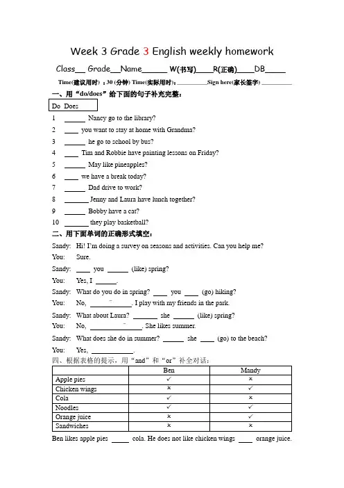 香港牛津新魔法New magic 3A 练习卷第三周
