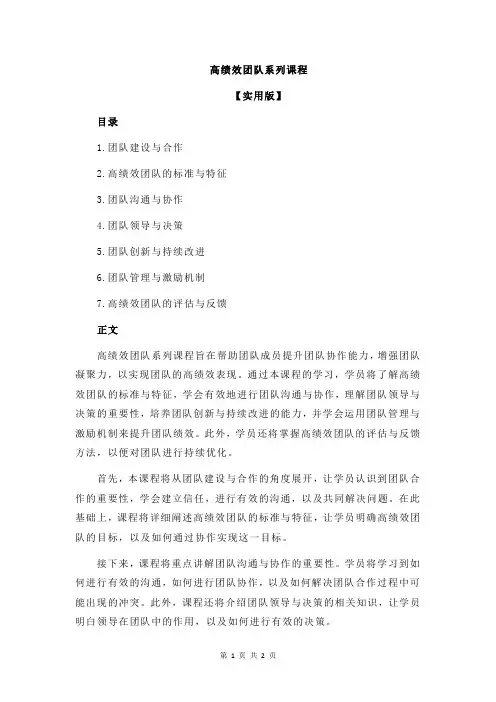 高绩效团队系列课程