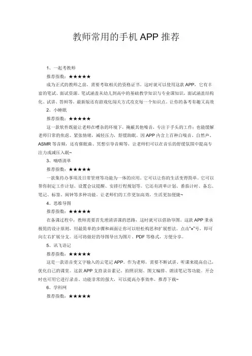 教师常用的手机APP推荐