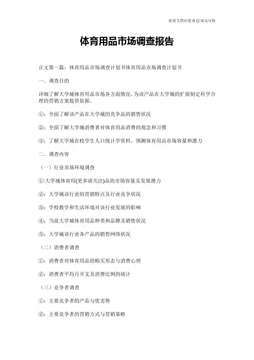 体育用品市场调查报告