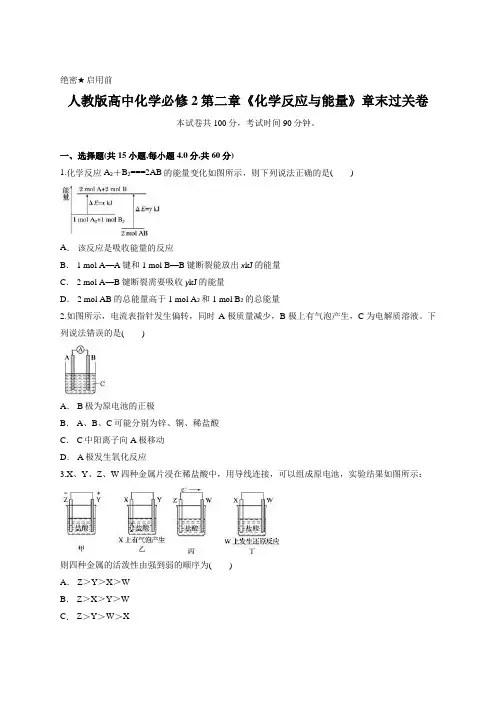人教版高中化学必修2第二章《化学反应与能量》章末过关卷含答案