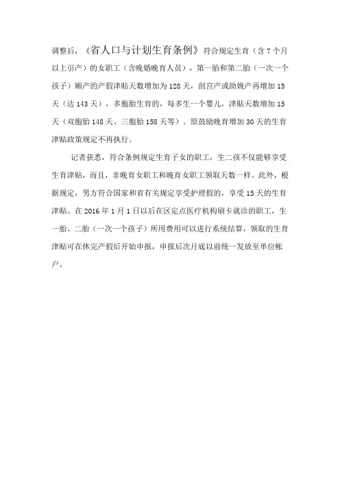 江苏省生育政策及产假问题