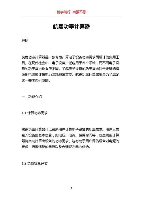 航嘉功率计算器