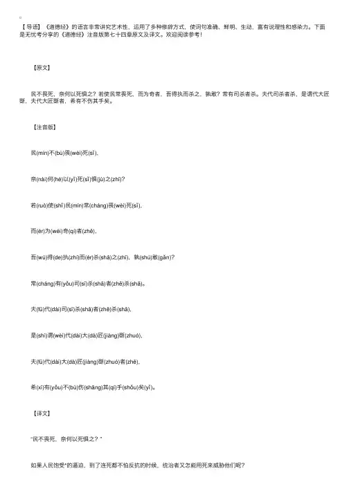 《道德经》注音版第七十四章原文及译文