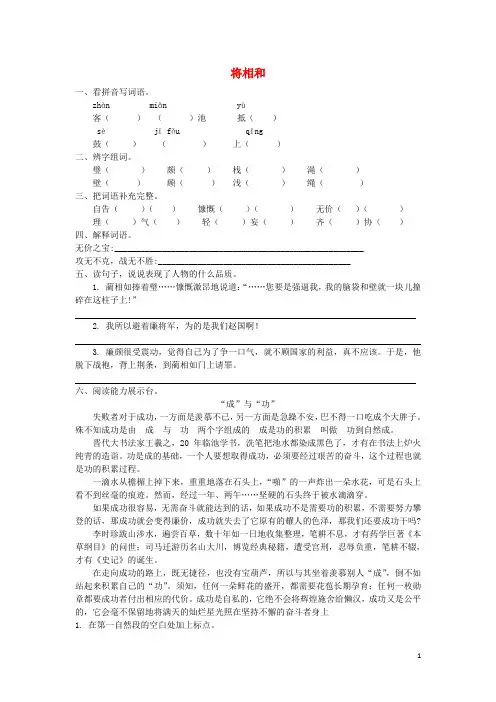 六年级语文上册第六单元  将相和 作业设计