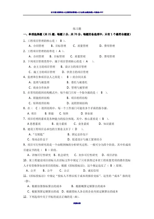 工程项目管理选择题