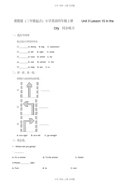 冀教版(三起)英语四年级上册Unit3Lesson15IntheCity一课一练(含答案解析)(2020年最新)