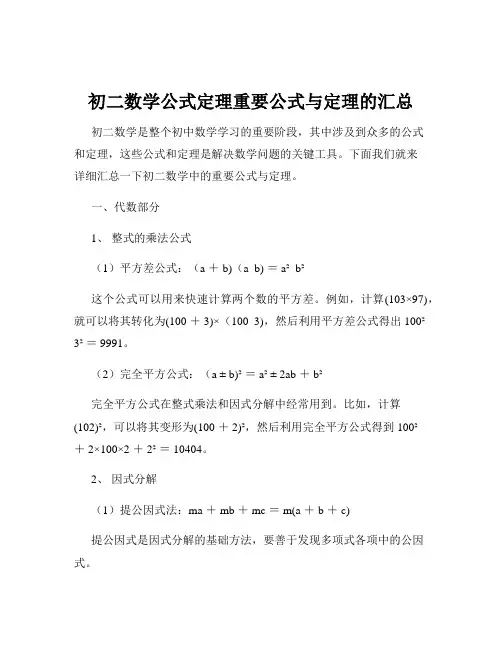 初二数学公式定理重要公式与定理的汇总