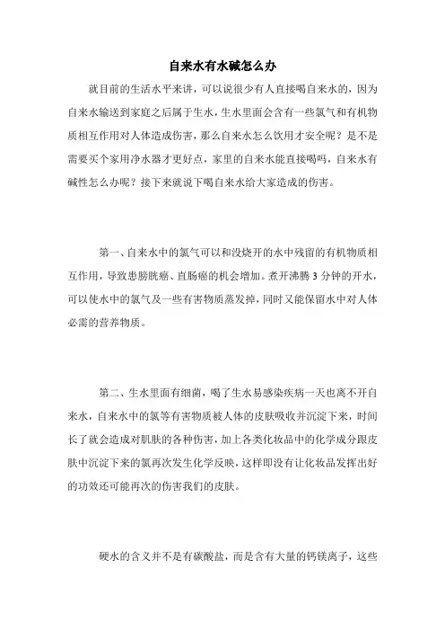 自来水有水碱怎么办