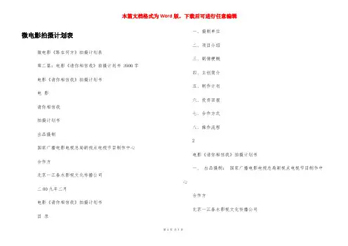微电影拍摄计划表