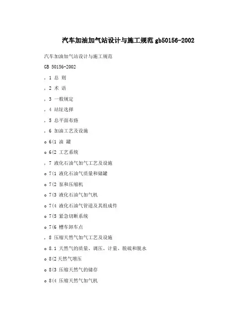 汽车加油加气站设计与施工规范gb50156-2002