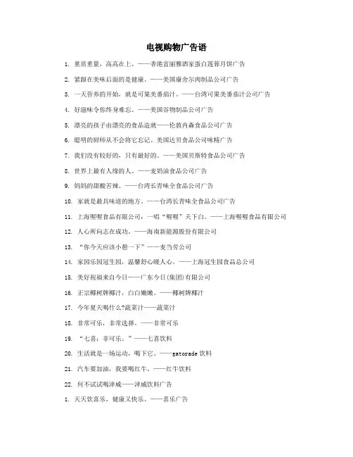 电视购物广告语