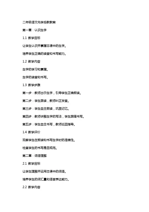二年级语文先学后教教案