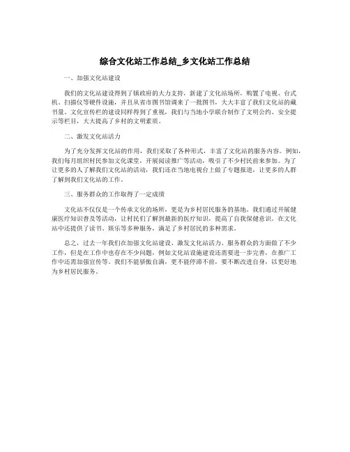 综合文化站工作总结_乡文化站工作总结