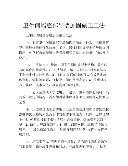 卫生间墙底部导墙加固施工工法