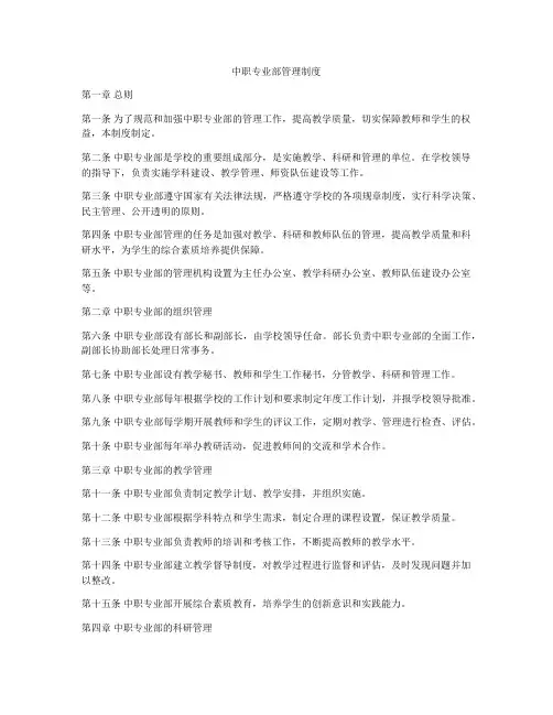 中职专业部管理制度