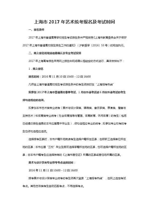 上海市2017年艺术统考报名及考试时间