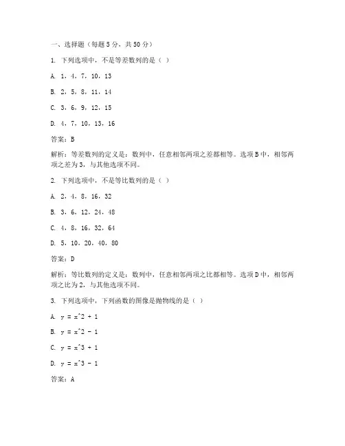 树人中考二模数学试卷答案