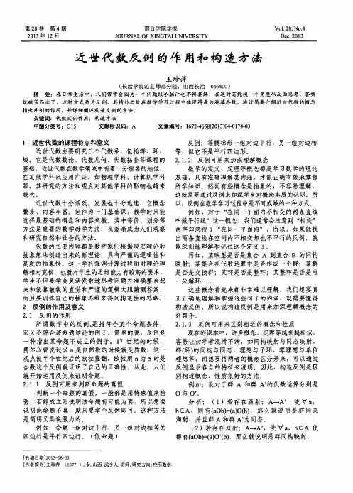 近世代数反例的作用和构造方法