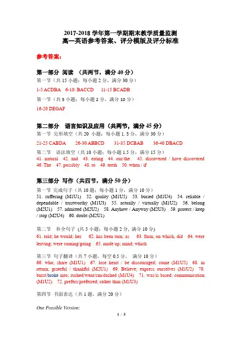 2017学年第一学期联考英语评分模板及评分标准