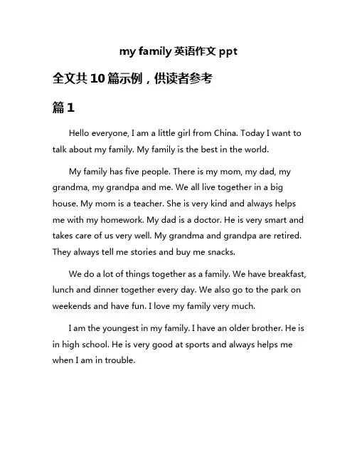 my family英语作文ppt