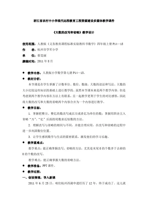 大数的改写和省略