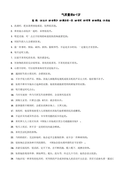 气质量表3-7岁--家长版