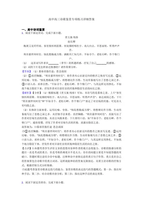 高中高三诗歌鉴赏专项练习详细答案