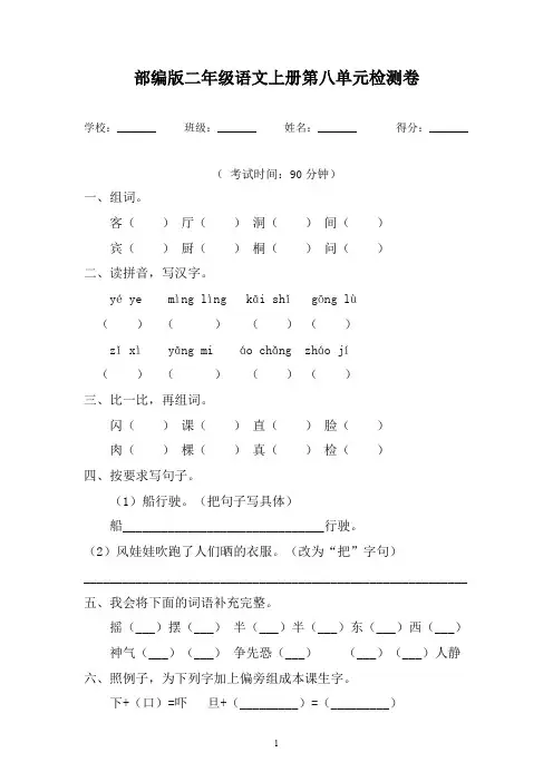 统编版二年级语文上册第八单元检测卷(含答案)