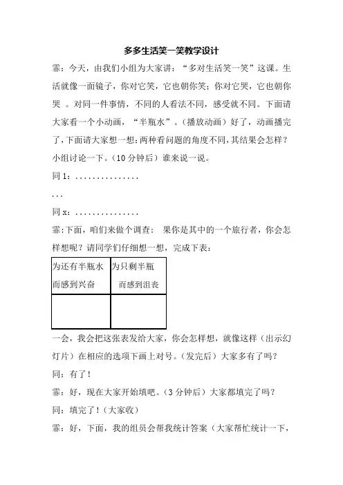 对对生活笑一笑教学设计